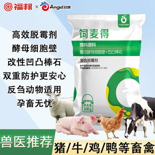 安琪福邦饲麦得反刍动物脱霉剂混合型饲料添加剂猪牛羊养殖吸附剂