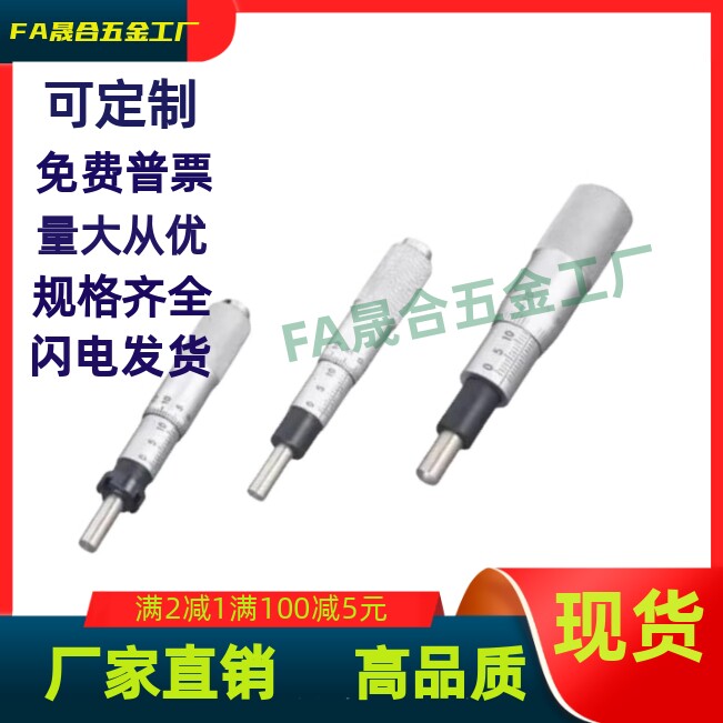 CFCR6/CFCC6/13/25/50/CFCM6M13/CFCY6/13/25/ 千分尺旋钮微分头