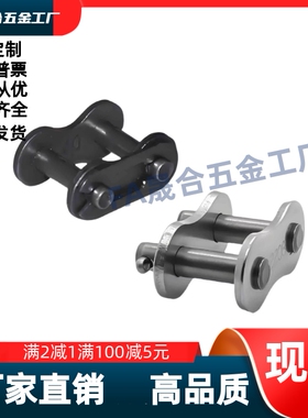 链条接头VMV01/VMG01-50-54-A/VMB01-15/VMV31/11/01/21/02-40/60