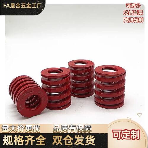 红色模具矩形弹簧/SWM18/20/25/30/10//22/35-80/90/100/125/150/