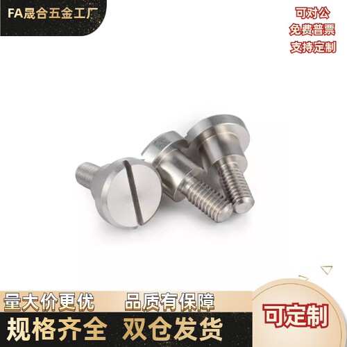 支点用台阶螺丝 一字槽型MJK04-D4D5D6D8-L1L2L3L4L5L6L7L8L10L12