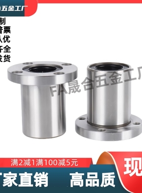 LHFR5/3/8/10/12/13/16/20/25/30/35/LHFR40单双衬圆法兰直线轴承