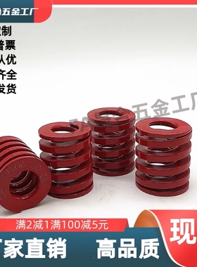 红色模具矩形弹簧SWM25-175/200/150/125/100/X-SWM35-65/SwM6-55