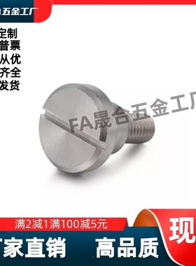 支点用台阶螺丝 一字槽型CBD4/5/6/8/-1/2/3/4/5/6/7/8/10/12/13/