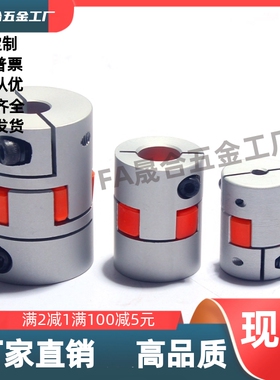 梅花联轴器DEP01/02/11/12-D15 20 25 30 35 40 55 65 经济型