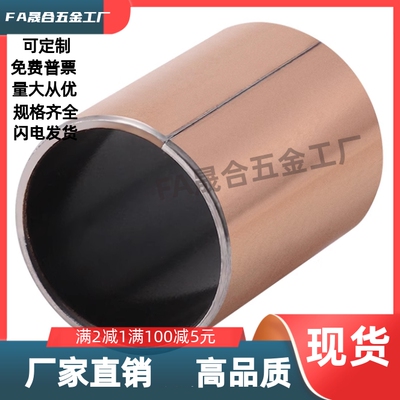 复合无油衬套铜套BSFK-D5-D6-D8-D10-D12-D13-L8-L10-L15-L20