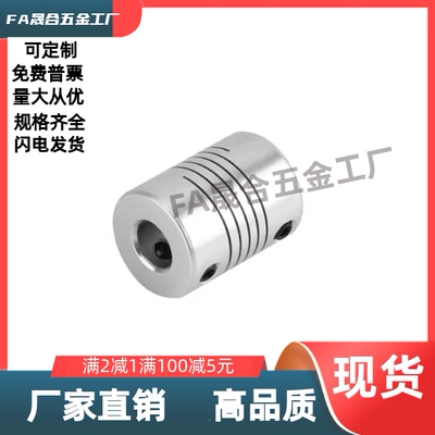 平行线铝合金联轴器DBG11-D16D20D32D40-d4d5d6d8d10d12-e14e6e8e