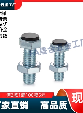 挡块防撞螺丝TDC21-M4M5M6M8M10M12-L15L20L25L30L35L40L45L50L60