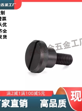 支点用台阶螺丝一字槽型 MJK01-D12D10-L6L7L8L9L10L12L13L15L20L