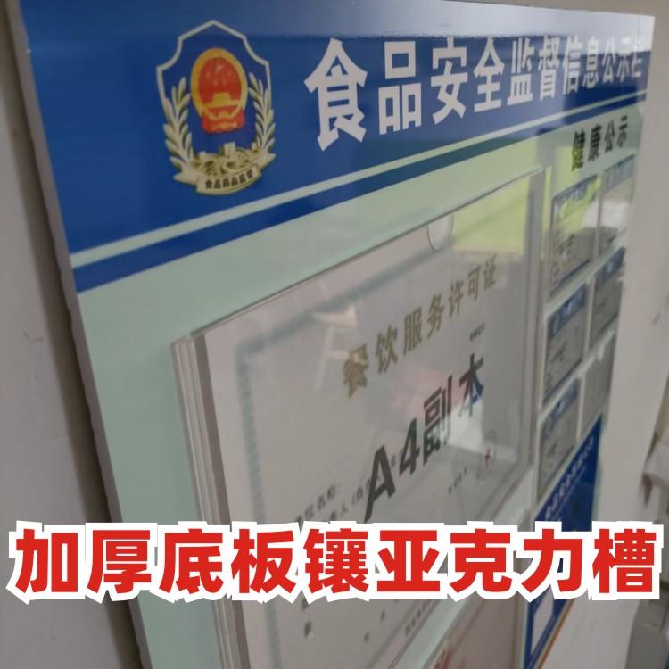 告餐AXM饮食品监督信公示栏健食康执照卫生报公示牌品息安全管理