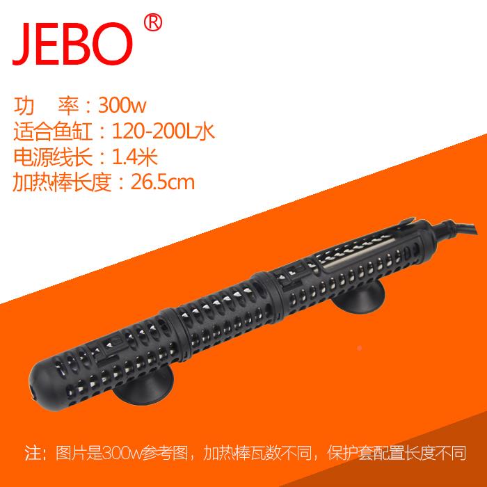 JEBO佳宝30不锈钢带加热水棒控鱼缸族箱热鱼观赏鱼恒温控温外温控