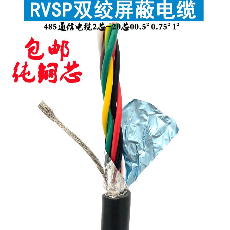 金环球0双6绞蔽电缆RVSP2RVSP芯4芯芯8芯10芯.50.75 1平方485讯号