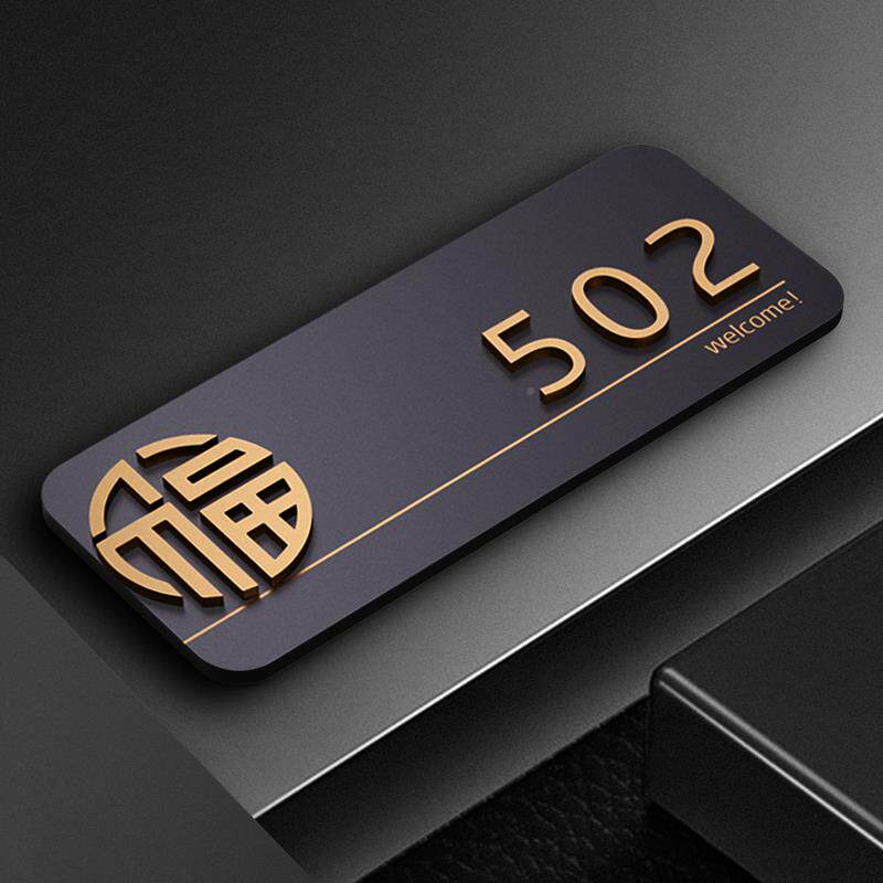 高级门牌号码牌用米辛迪创数意个房间号房号字贴订制酒店家包厢高