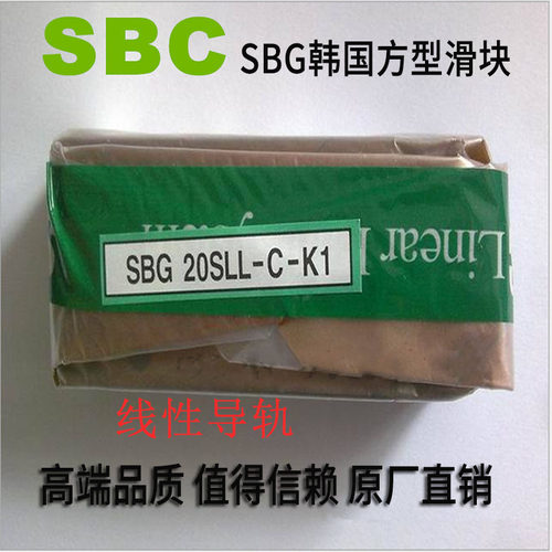 华东销售SBC韩国滚动滑块SBG20SLL SBI20SLL加长线性滑轨直线导轨