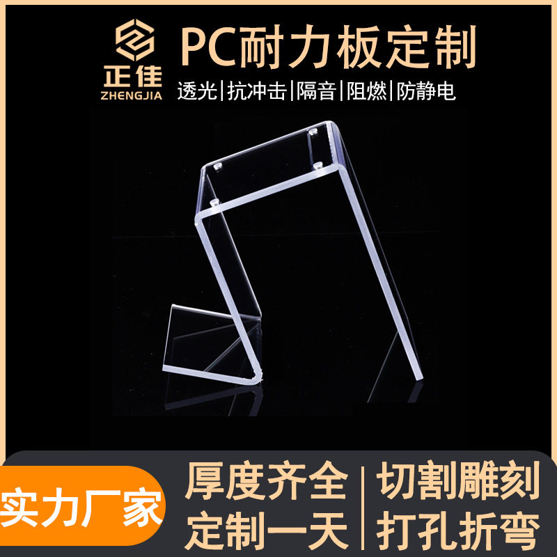 透明PC板厂家定制PC耐力板折弯雕刻打孔进口原料耐高温,模玩/动漫/周边/娃圈三坑/桌游,桌游配件/卡套/保护膜,淘宝优惠券,粉丝福利购,淘宝优惠卷
