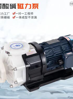 防腐蚀磁力泵 MG-P-543SSV53 高扬程大流量 低能耗低 卧式磁力泵