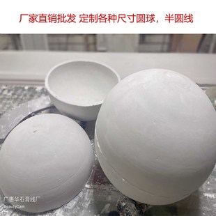 厂家艺术造型石膏球体定制圆球半圆球空心球半圆弧线壁灯防火安全