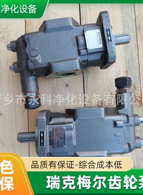 瑞克梅尔RICKMEIER齿轮油泵R25/12.5 FL-Z-DB-SO滤油机泵