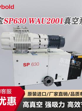 德国LEYBOLD莱宝SP630/WAU2001真空泵消音运行 食品包装/冻干干燥