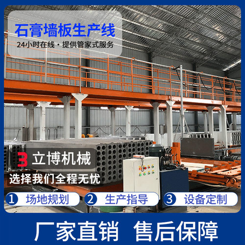 轻质石膏墙板生产线石膏墙板设备厂家装配式建筑设备 石膏墙板机