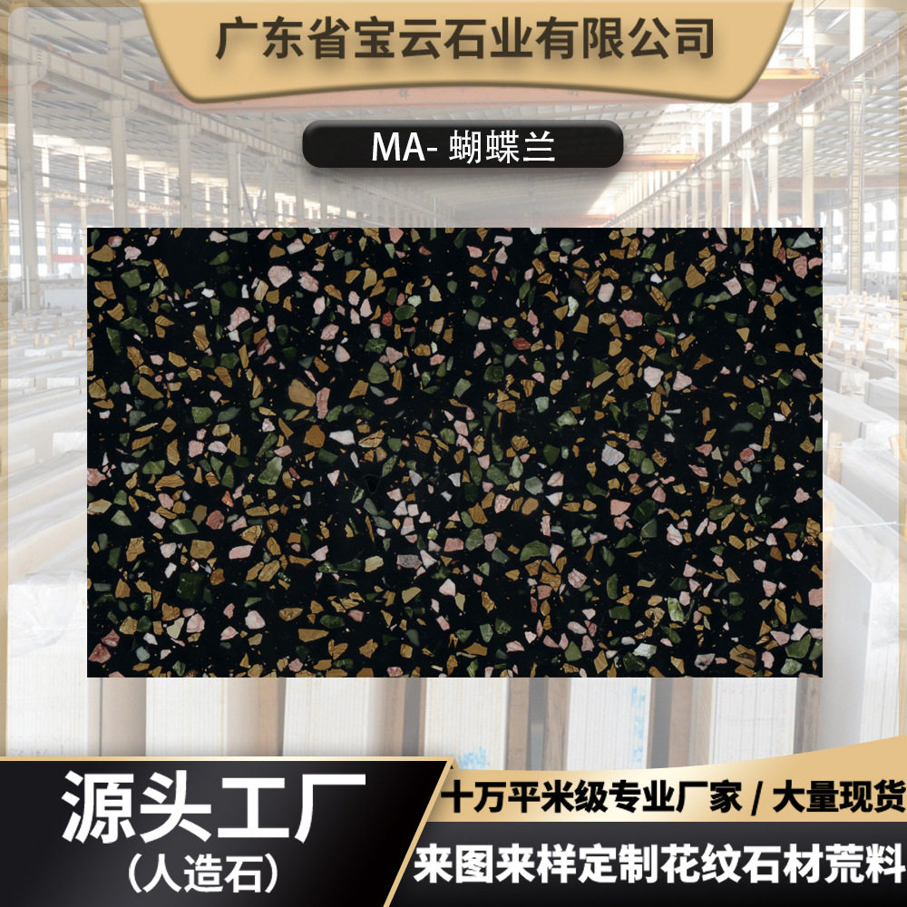 厂家直供水磨石蝴蝶兰地面工程石材人造石家用酒店餐桌台面,家装主材,PVC地板,淘宝优惠券,粉丝福利购,淘宝优惠卷