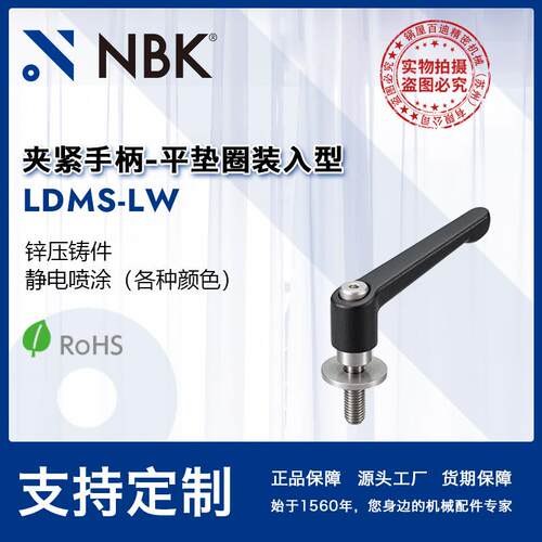 NBK LDMS-LW 夹紧手柄平垫圈装入型把手可锁定调节旋转 机械配件