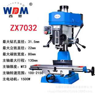 ZX7045多功能皮带齿轮传动攻丝 ZX7032 西菱钻铣床ZX7016 ZX7025