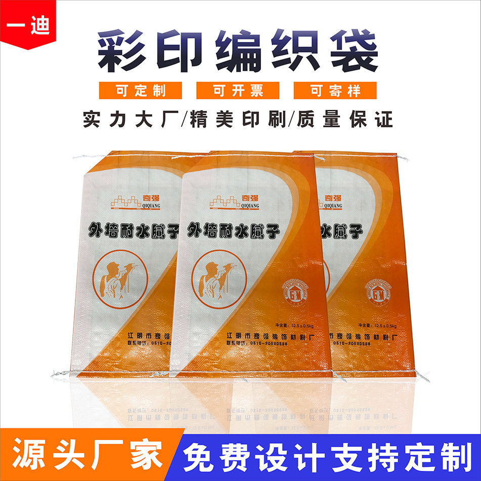 厂家定制自封口腻子粉抗裂砂浆彩印复合编织袋建材化工包装袋,包装,包裹袋/编织袋,淘宝优惠券,粉丝福利购,淘宝优惠卷