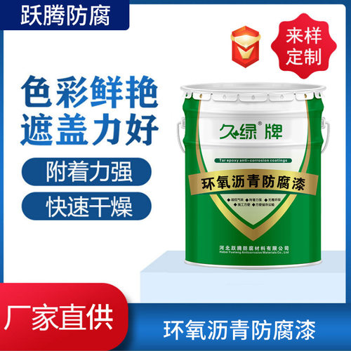厂家 环氧沥青防腐漆管道污水池水泥工业油性黑色防腐防水涂料