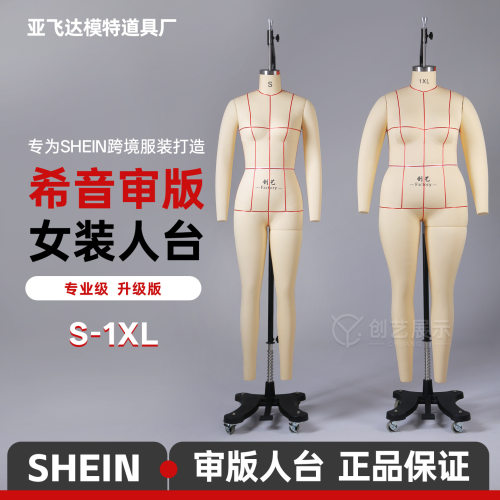希音审版立裁人台跨境平台服装试衣版房欧美S码1XL女全身人偶公仔