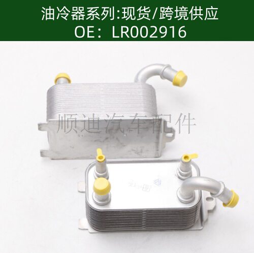 含税价LR002916/6G917A095AD/30792231机油冷却器6G91-7A095-AD