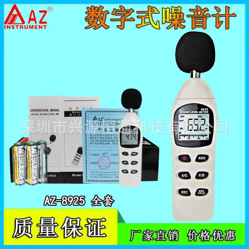 衡欣AZ8925/AZ8921/AZ8922/AZ8928噪音计声级计AZ8930噪音校准仪,纺织面料/辅料/配套,纺织机械配件,淘宝优惠券,粉丝福利购,淘宝优惠卷