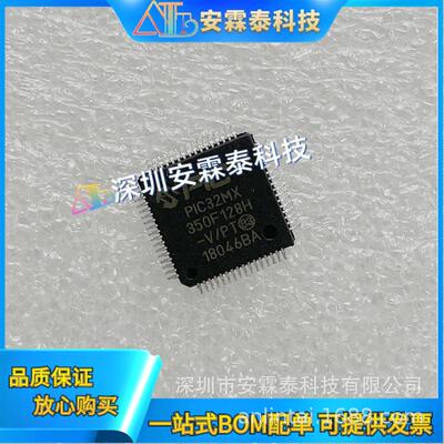 PIC32MX350F128H-I/PTPIC32MX350F128H-V/PT微控制器IC芯片QFP