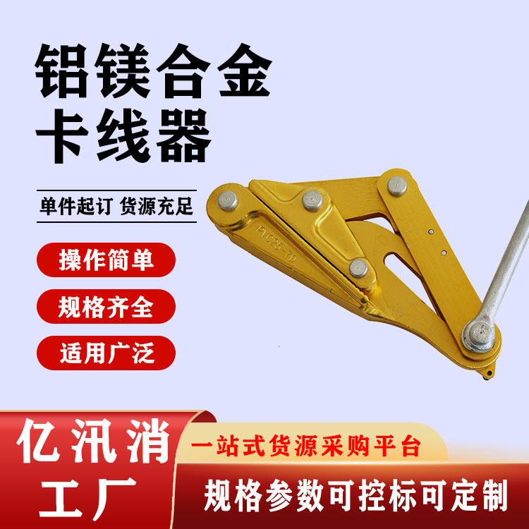 电缆夹头电力夹线器150-240铝镁合金卡线器绝缘导线紧线钳