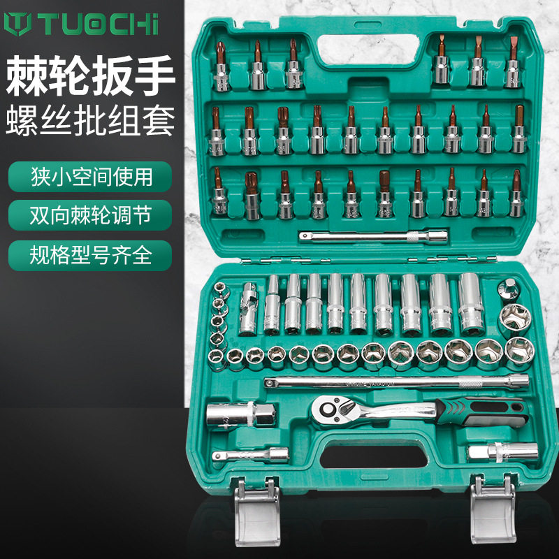 61件套汽修工具套装中飞套筒套装汽修机修中号棘轮套筒扳手组合工
