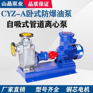 卧式自吸泵CYZ-A防爆油泵无堵塞污水泵清水泵大流量大口径增压泵