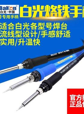 白光恒温电烙铁焊台手柄SBK936B/907E/D/917A/LF100/201/202/305