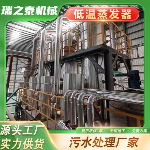 垃圾渗滤液低温废水蒸发器TVR多效光伏污水处理设备厂家蒸发器