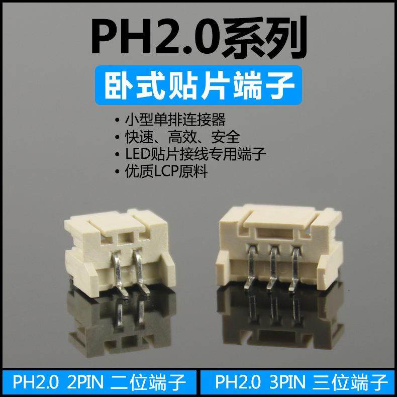 PH2.0-3pin卧式接线端子座高温阻燃led贴片端子,纺织面料/辅料/配套,纺织机械配件,淘宝优惠券,粉丝福利购,淘宝优惠卷