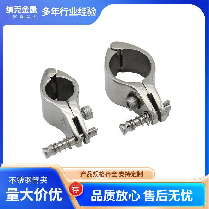 316不锈钢开体销片管夹游艇滑套管箍船用镜面抛光五金配件,纺织面料/辅料/配套,纺织机械配件,淘宝优惠券,粉丝福利购,淘宝优惠卷