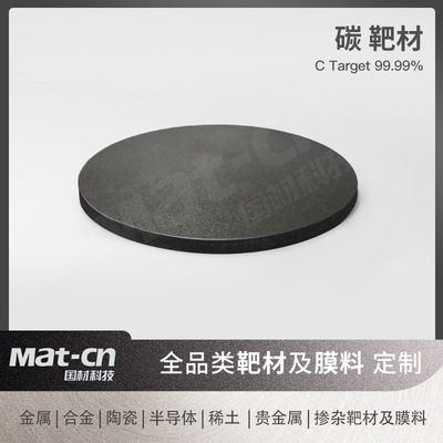 多规格碳靶材石墨板 磁控溅射碳系薄膜涂层致密均匀热导率高