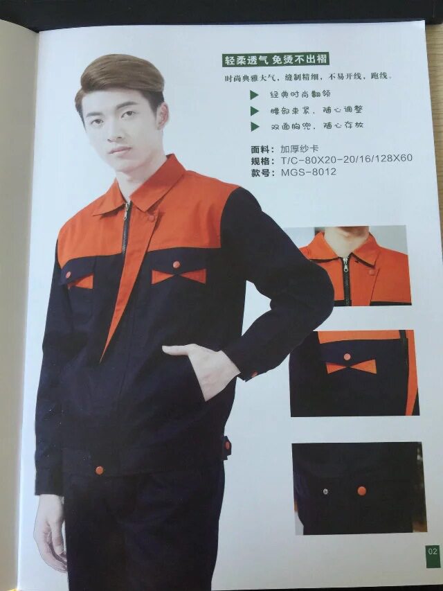 温州美格斯MGS-8012加厚纱卡工作服劳保服套装