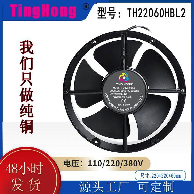 交流22060轴流风扇充电桩220V380V机柜机箱散热风扇大风量罩级