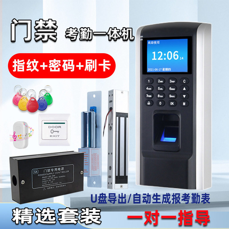 指纹门禁考勤一体机指纹机开门机门禁套装密码卡开门磁力锁电磁锁