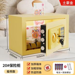 20E大号全钢防盗保险柜家用儿童迷你储物罐办公室酒店专用保险柜