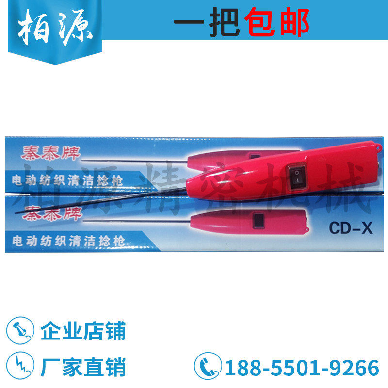 包邮秦泰牌y5CD-X电动纺织清洁捻枪皮辊清洁器棒细纱电捻杆棍棒