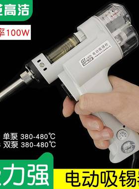 黄花高洁真空吸锡枪100W电动吸锡泵PN-998S-997PS-993APN-993