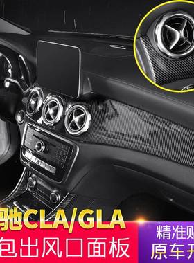 适用奔驰GLA200/220内饰改装CLA级专用仪表台面板AMG碳纤中控面板