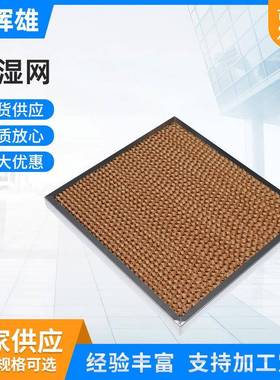空气加湿网黄色PP吸水纸无纺布滤网过滤网加湿器水湿帘
