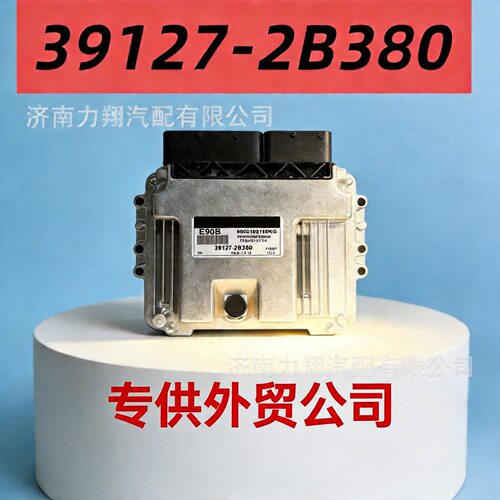 适用于现代汽车发动机电脑板电子控制单元39127-2B380MEG17.9.12